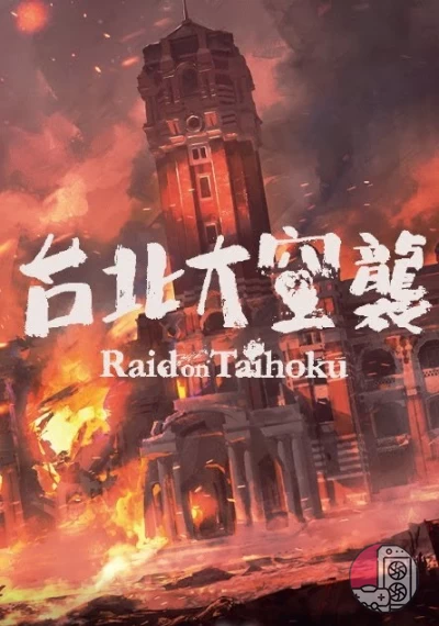 download Raid on Taihoku